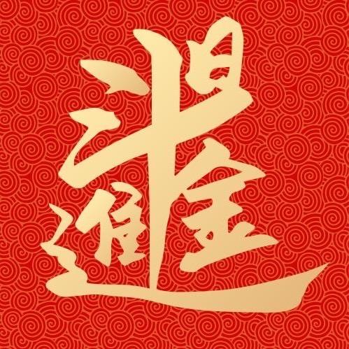 观市客.炒家