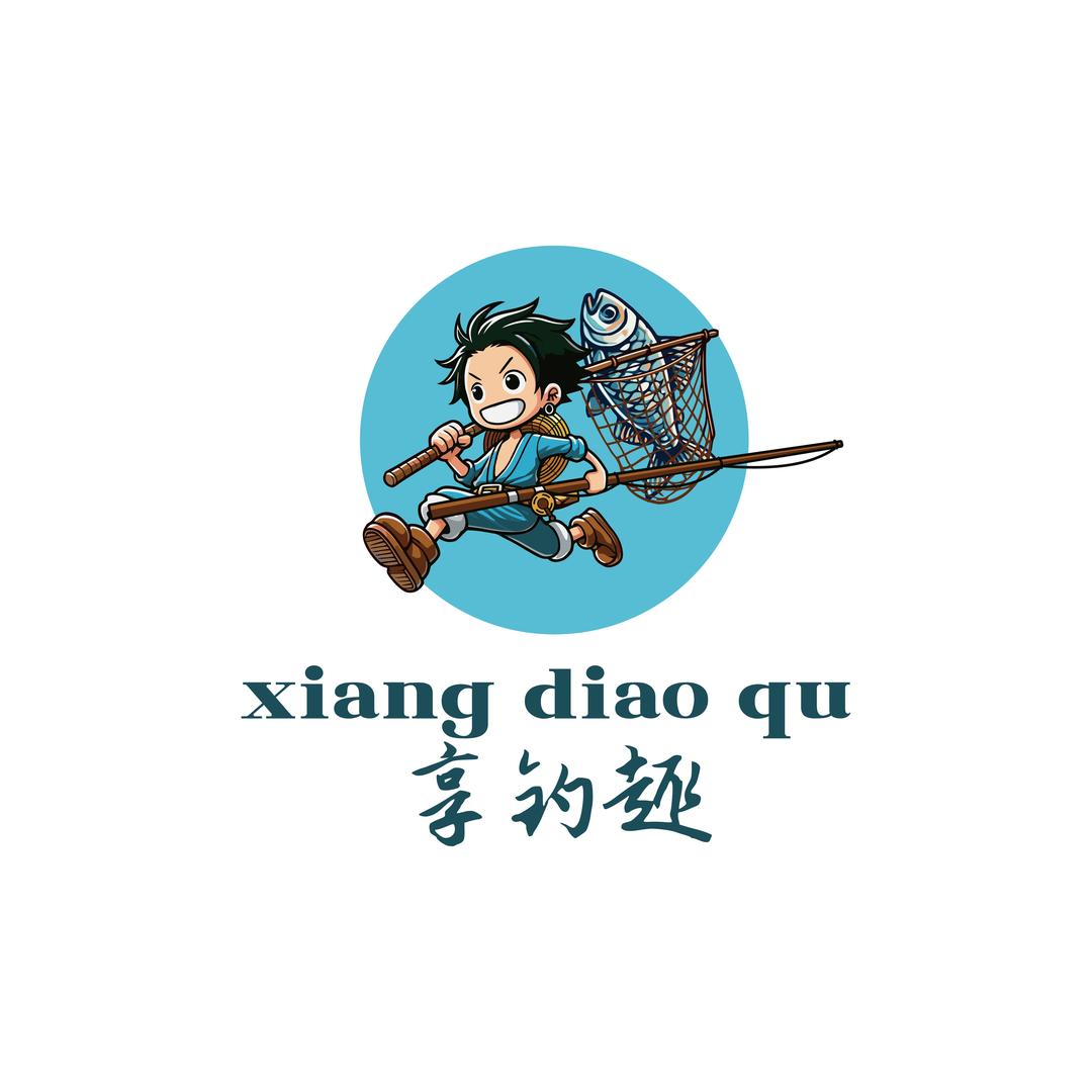 享钓趣 阿飞