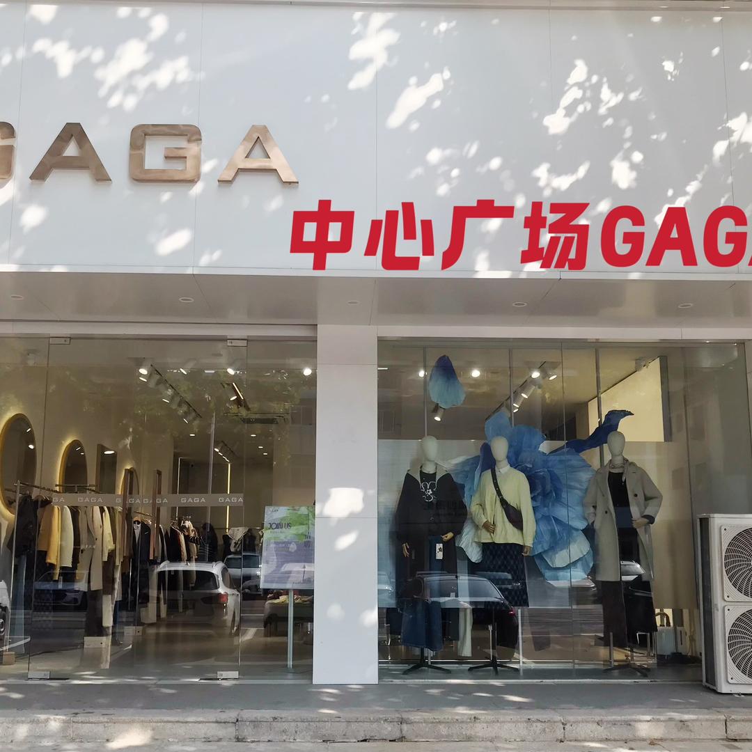 GAGA(博济路店)官方号
