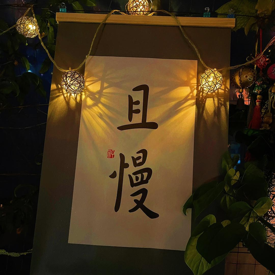一席
