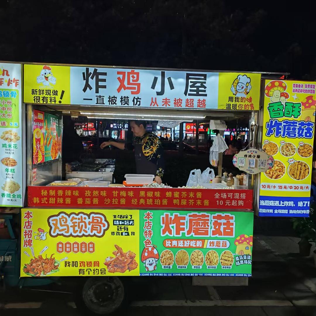 炸鸡小屋