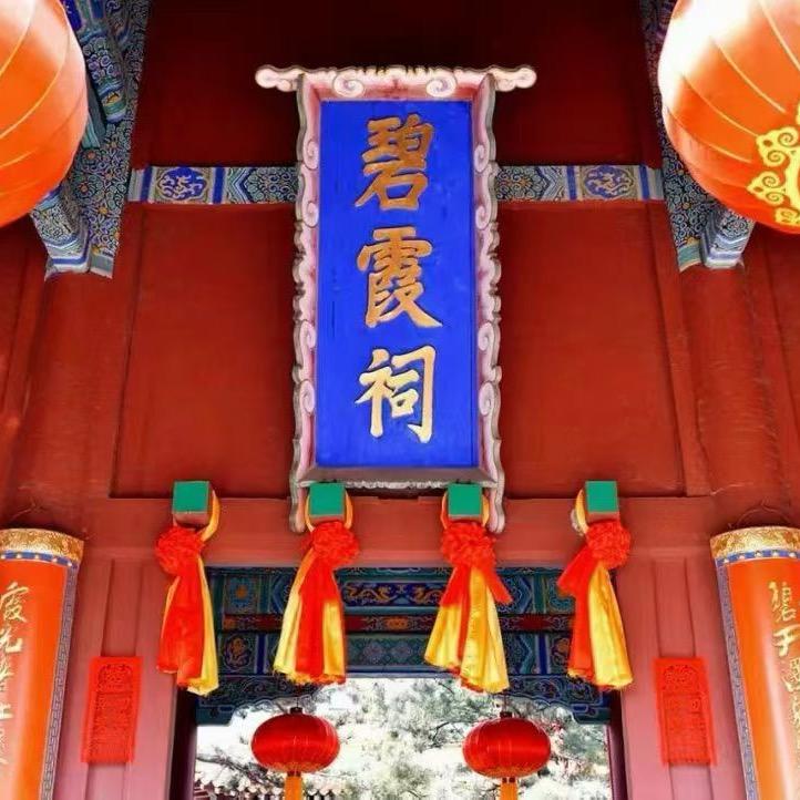泰山奶奶的香童