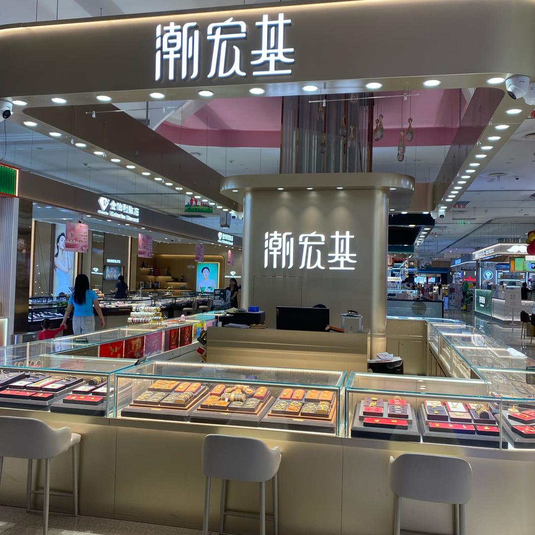 chj—禹州新一峰珠宝店