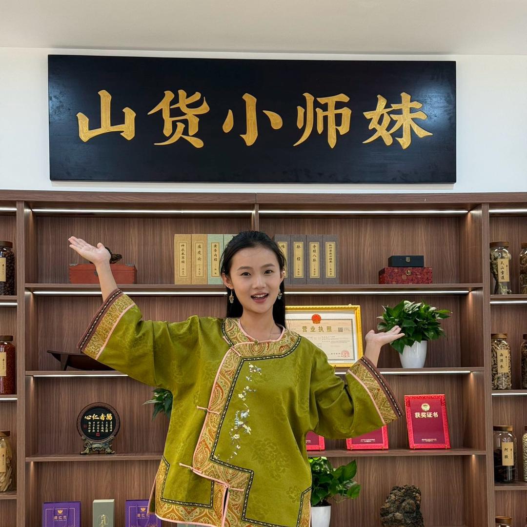 山货小师妹