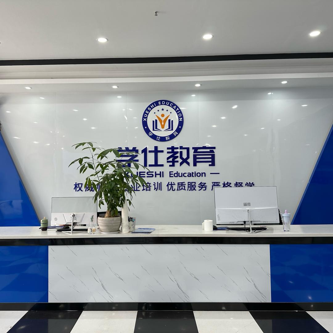 学仕教育临沧分校