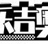 乐曜车品