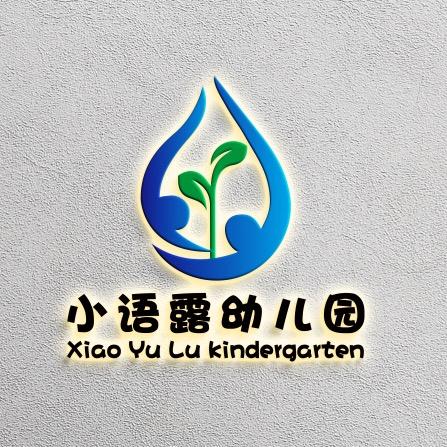 @浑南区小语露幼儿园
