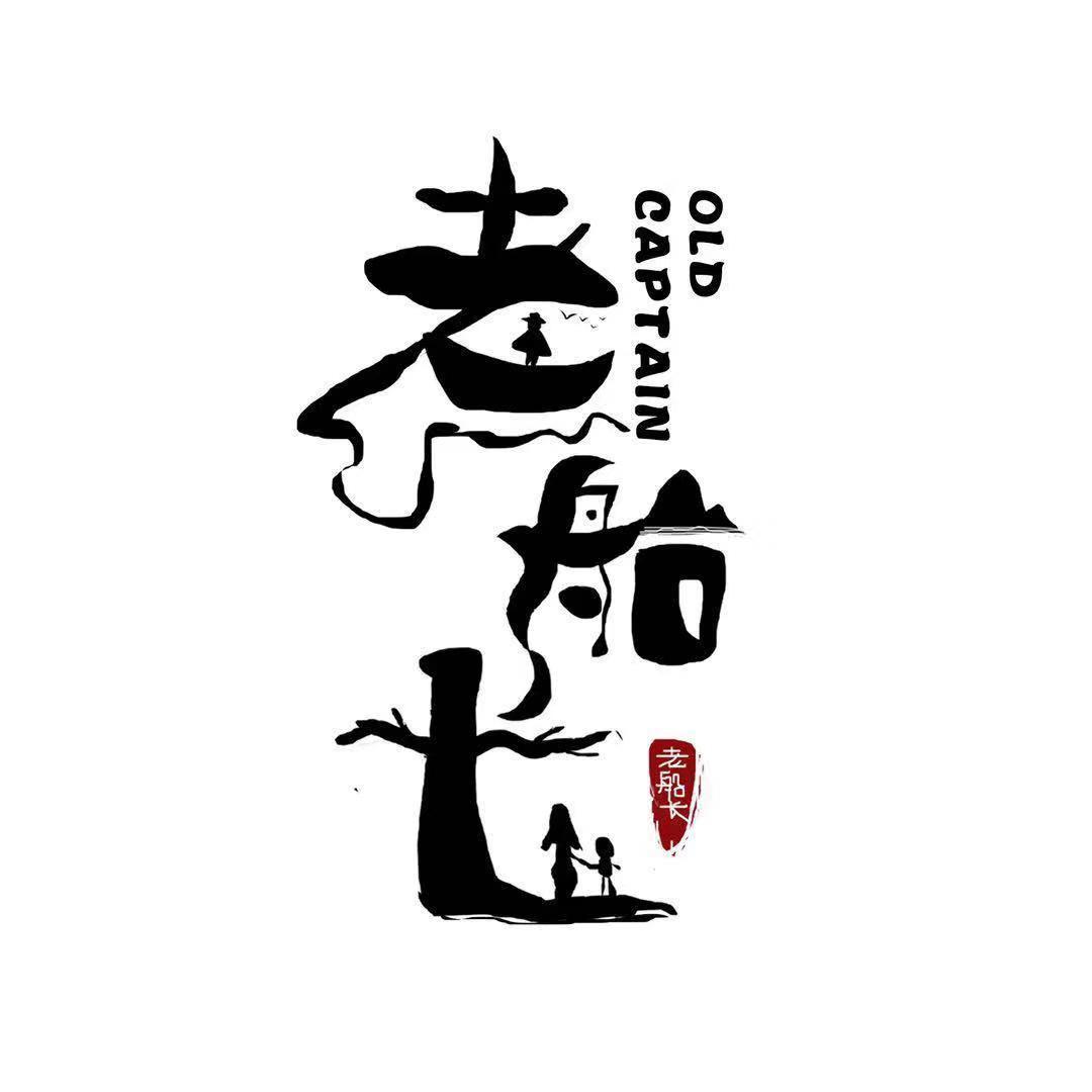 老船长小蔡