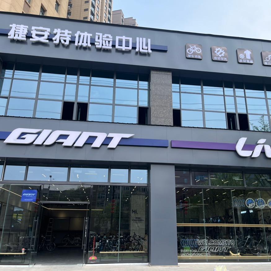 捷安特新乡人民路黄河口店劳动路体验中心店