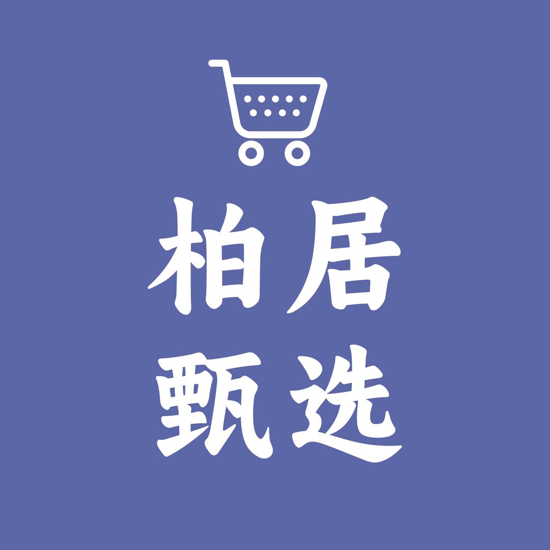 柏居甄选(全麦粗粮烤馍片)