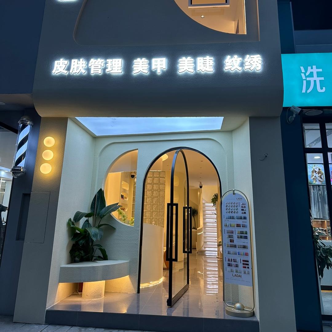 蓬安县初妍科技美肤中心