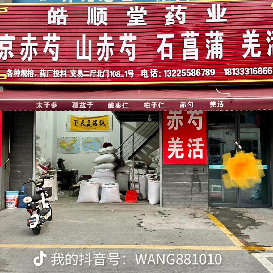 皓成药业《趁鲜加工》