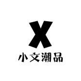 小文潮品集合店