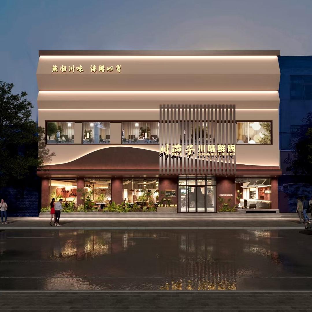 川燕子川味火锅官方号