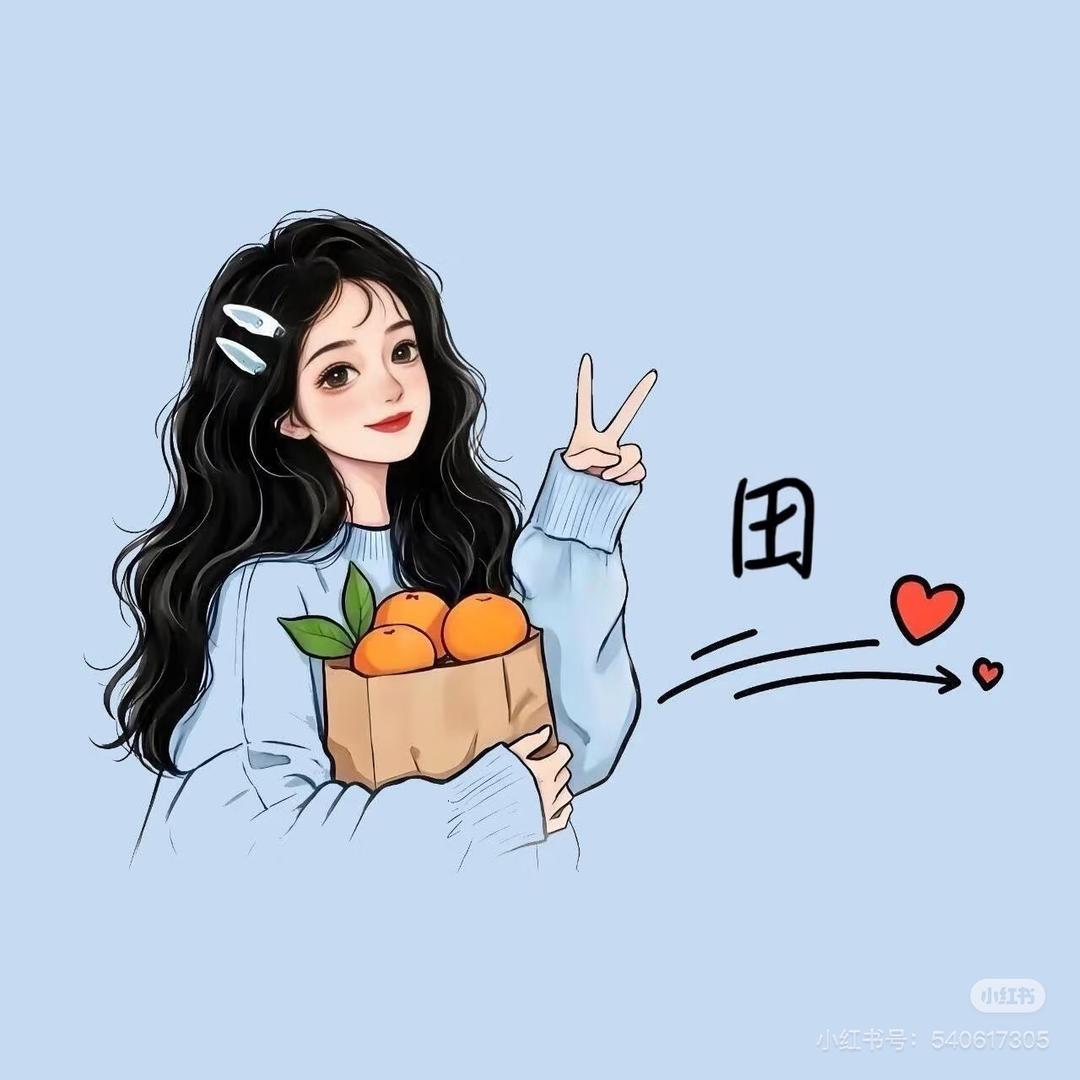 汝念😘༄田田