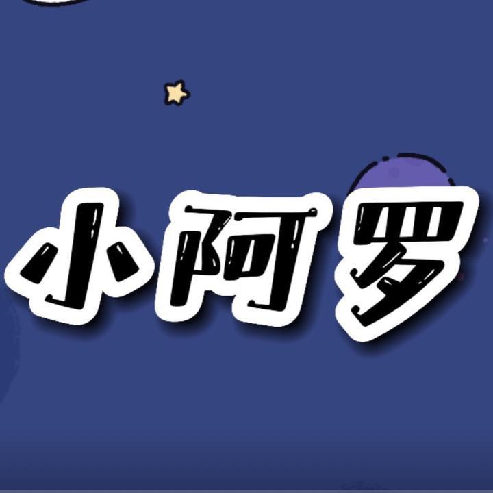 阿罗剪辑