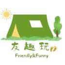 带你一起友趣玩