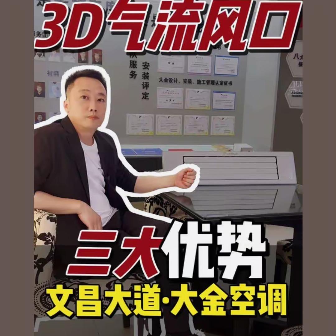 安阳大金中央空调（文昌大道店）