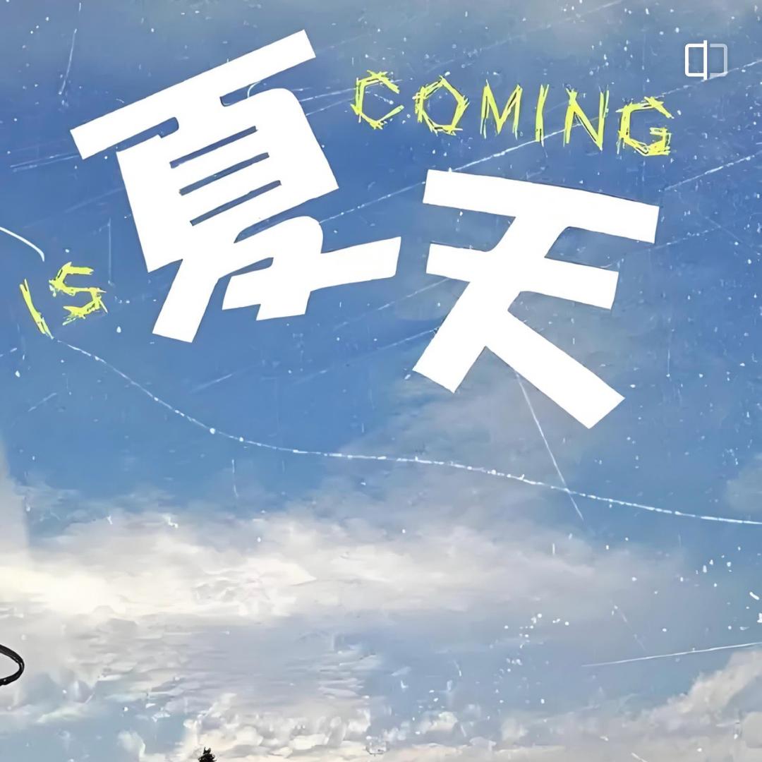 第27个夏天