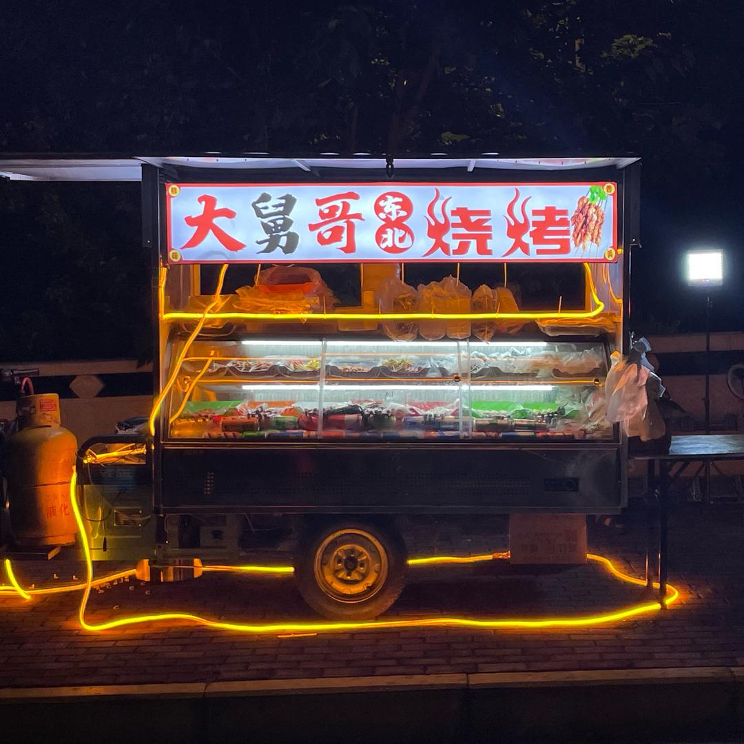 大舅哥（东北）烧烤