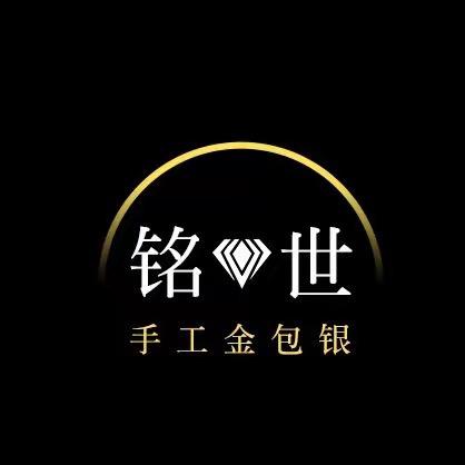 铭世金包银
