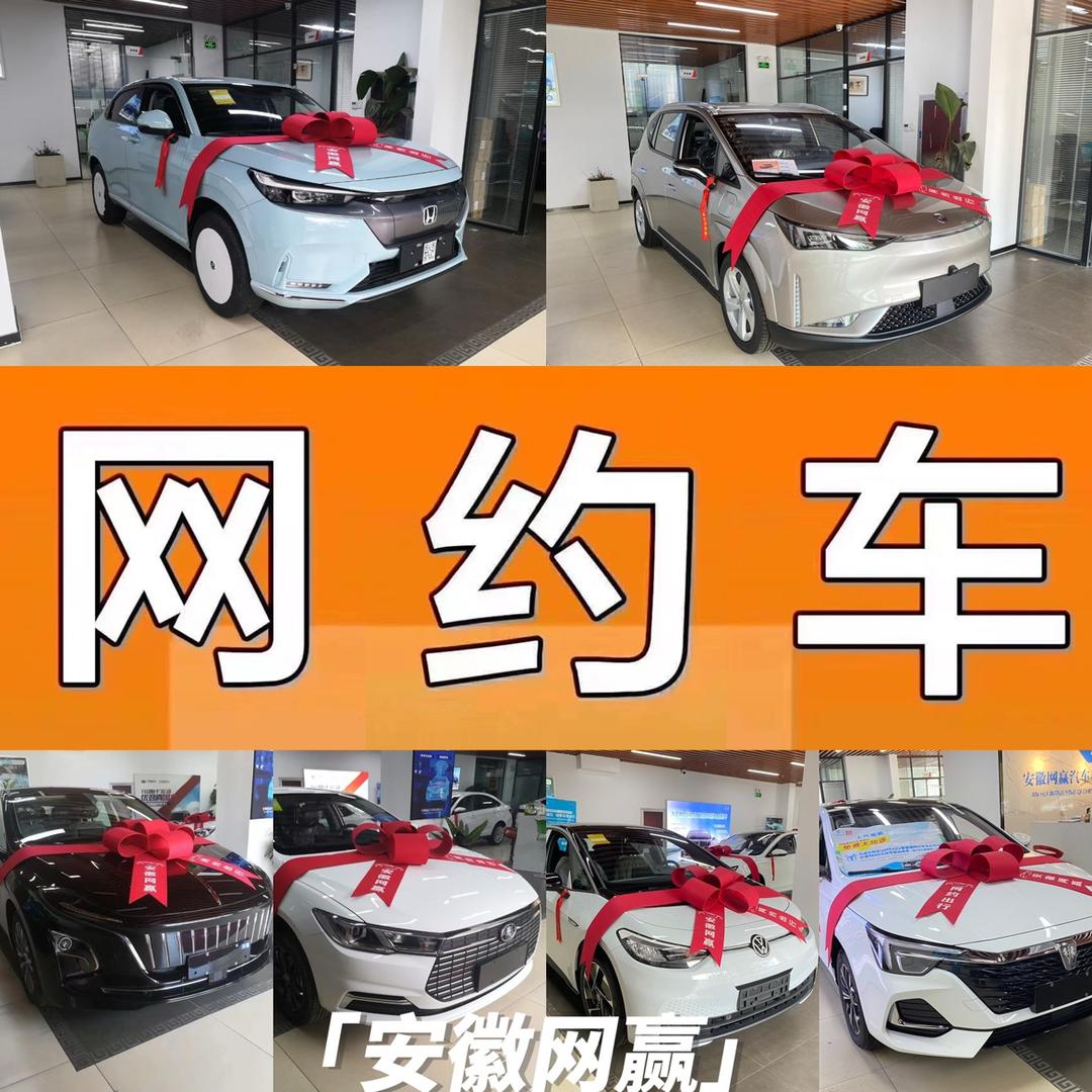明杰网约车运营