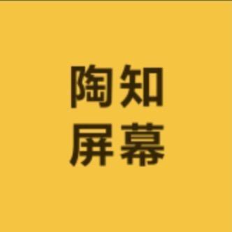 陶知屏幕