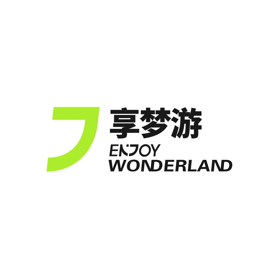 享梦游