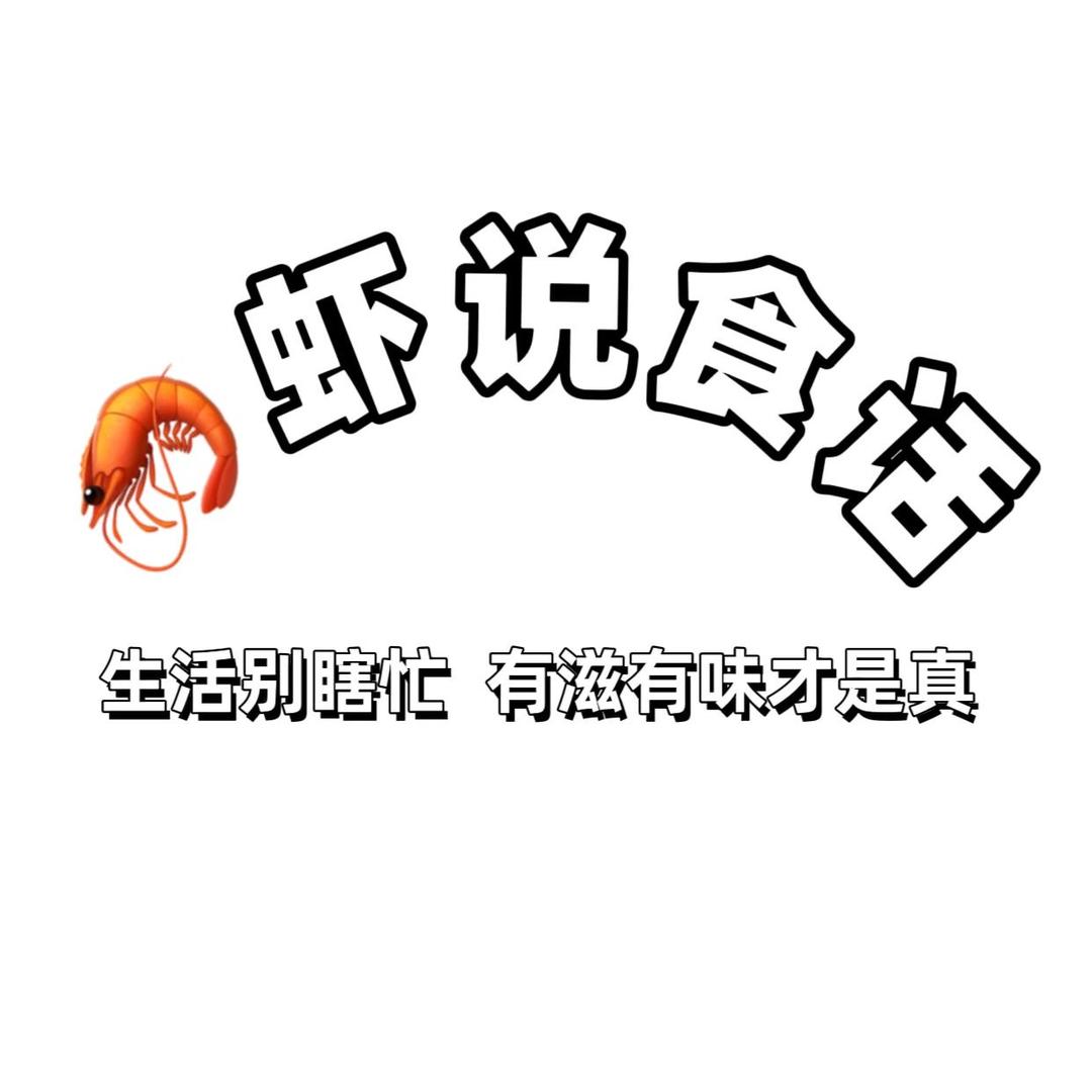 虾说食话火锅官方号