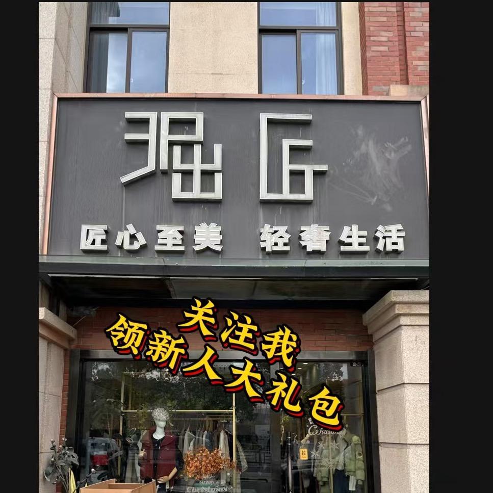 金沙掘匠轻奢女装·芙蓉