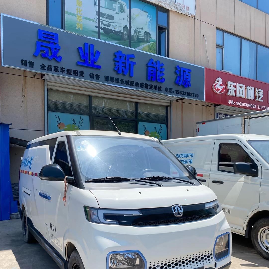 晟业新能源🚗