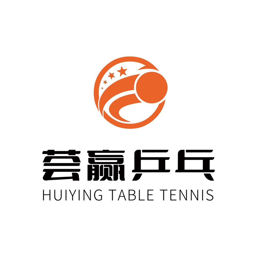 荟赢乒乓