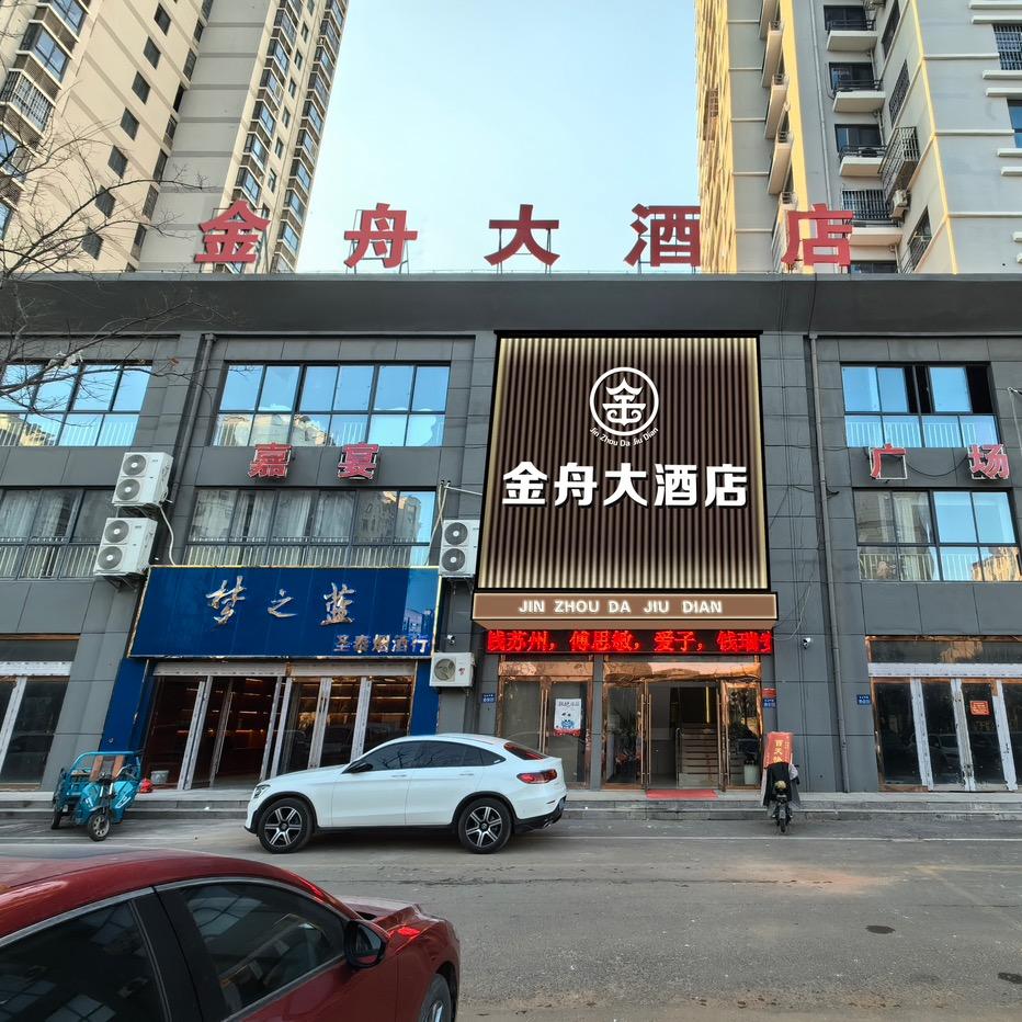 灌云县金舟大酒店官方号