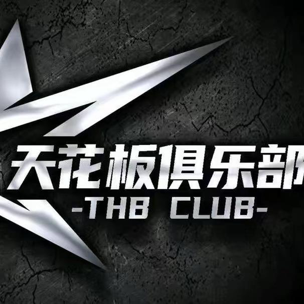 THB指定战神队加T