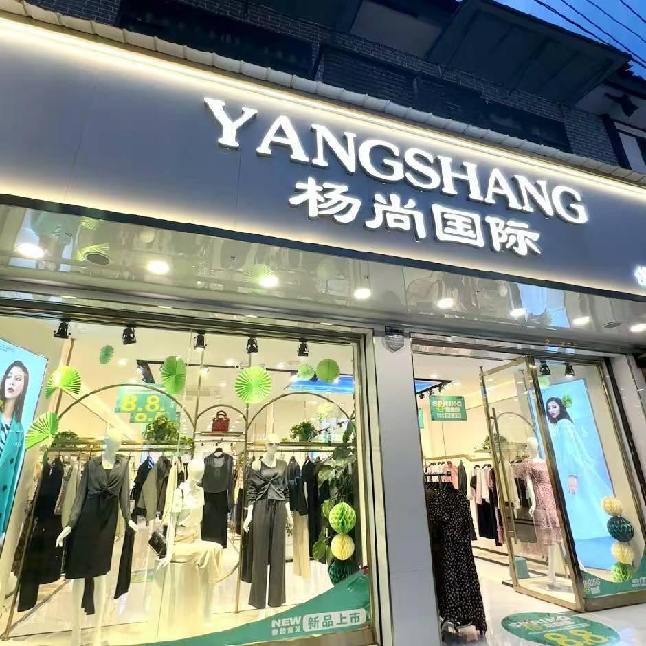 杨尚国际安仁店-思思