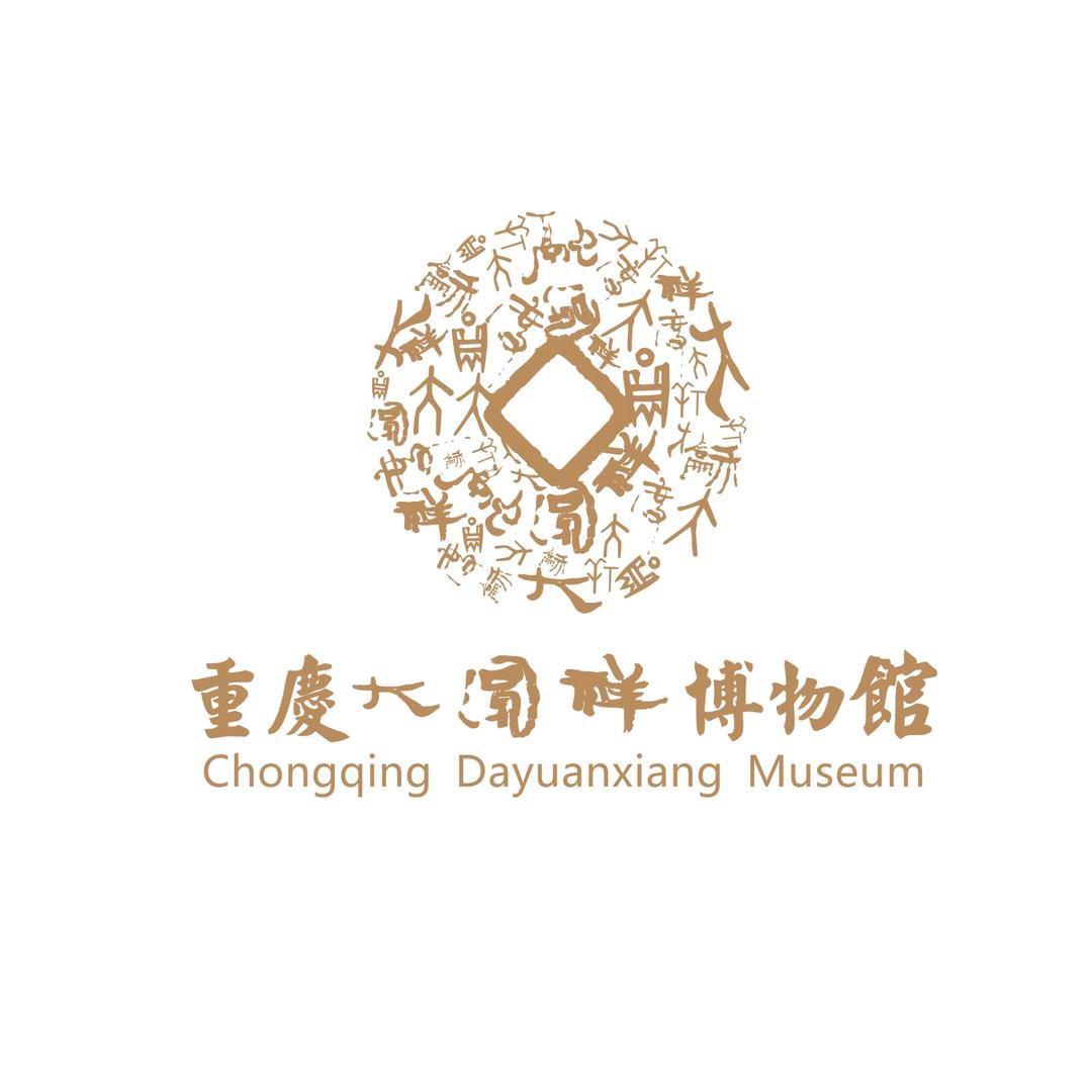 重庆大圆祥博物馆