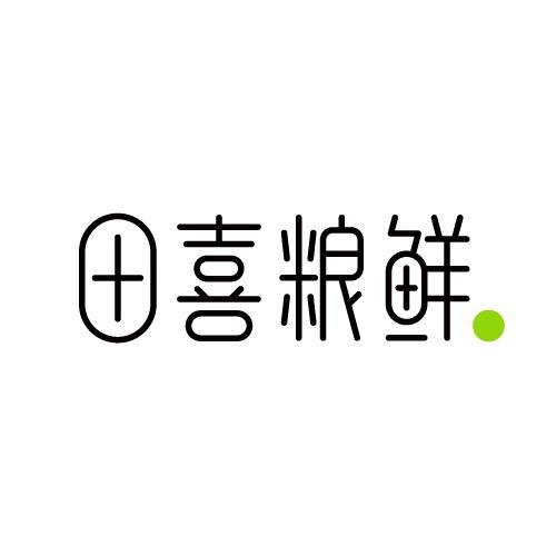 田喜粮鲜官方旗舰店