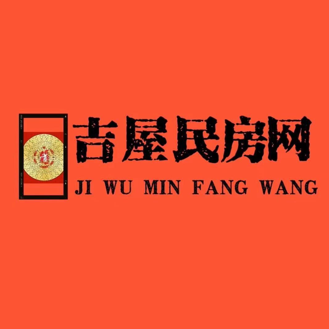 爱屋吉屋民房勇锅