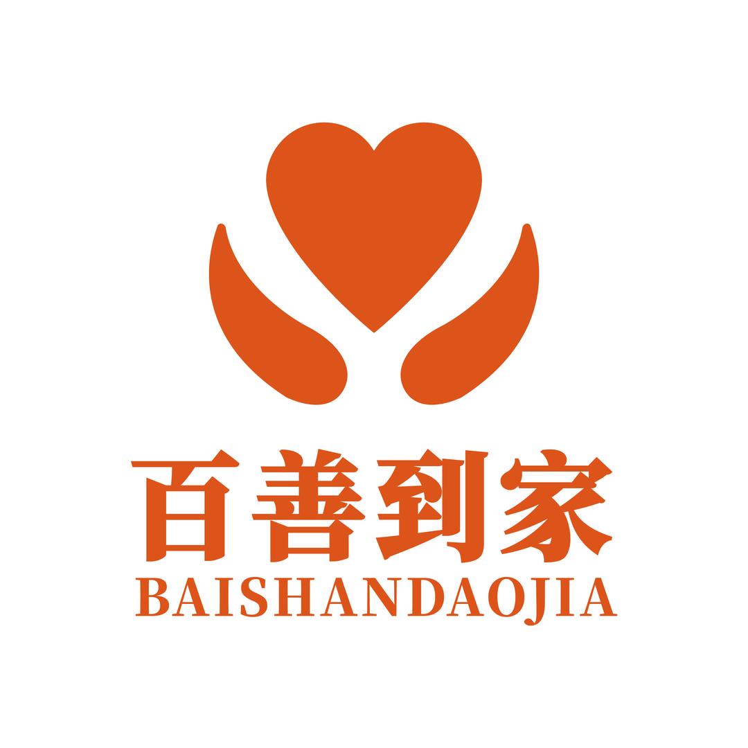 百善到家养老服务
