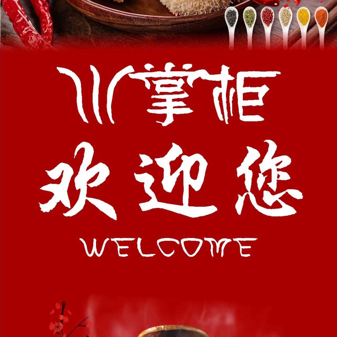 川掌柜砂锅居（武侯店）