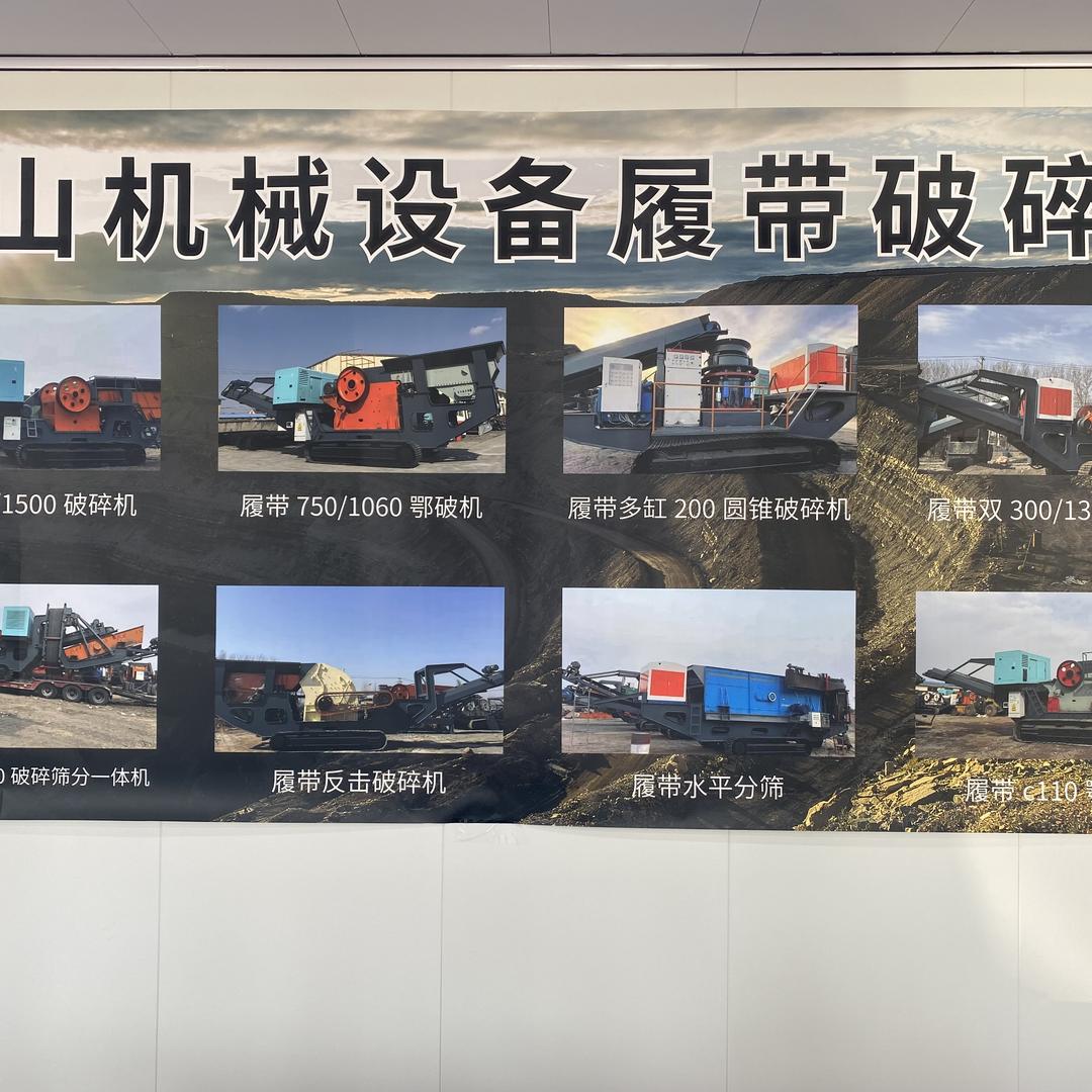 亿合履带式破碎机