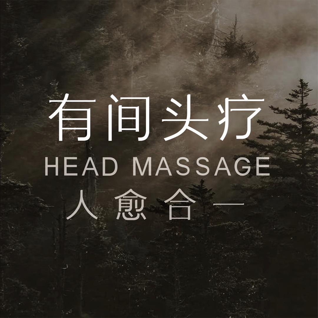 有间头疗(朝安碧桂园店)官方号