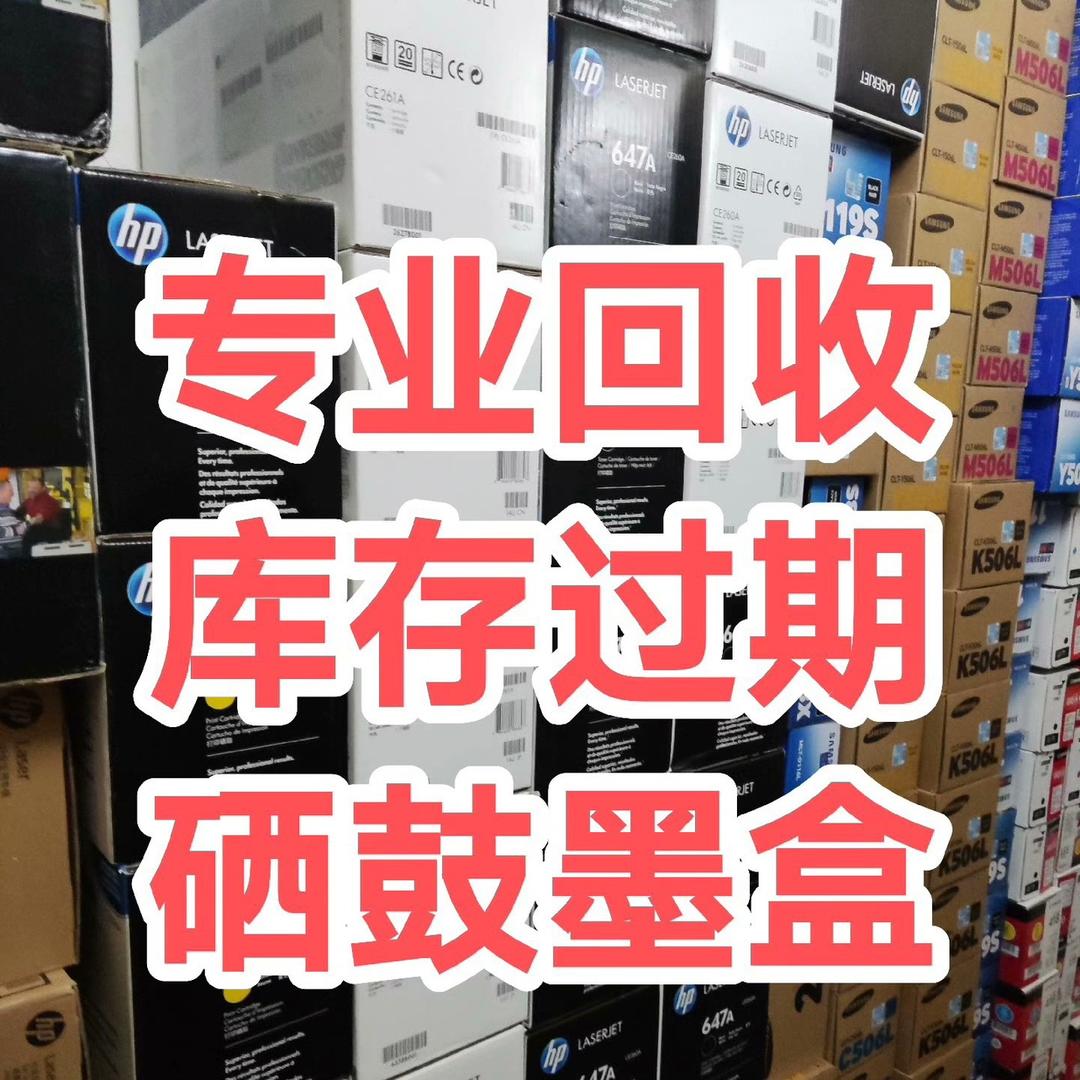 恩惠硒鼓墨盒回收办公耗材经营部