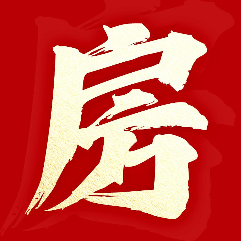 老房洞察室