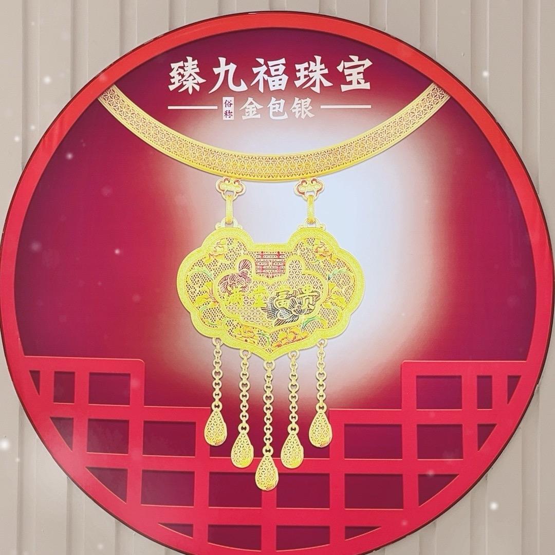 臻九福珠宝(昌宁店）小杨