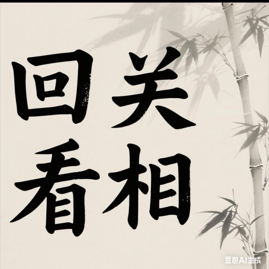易中玄机