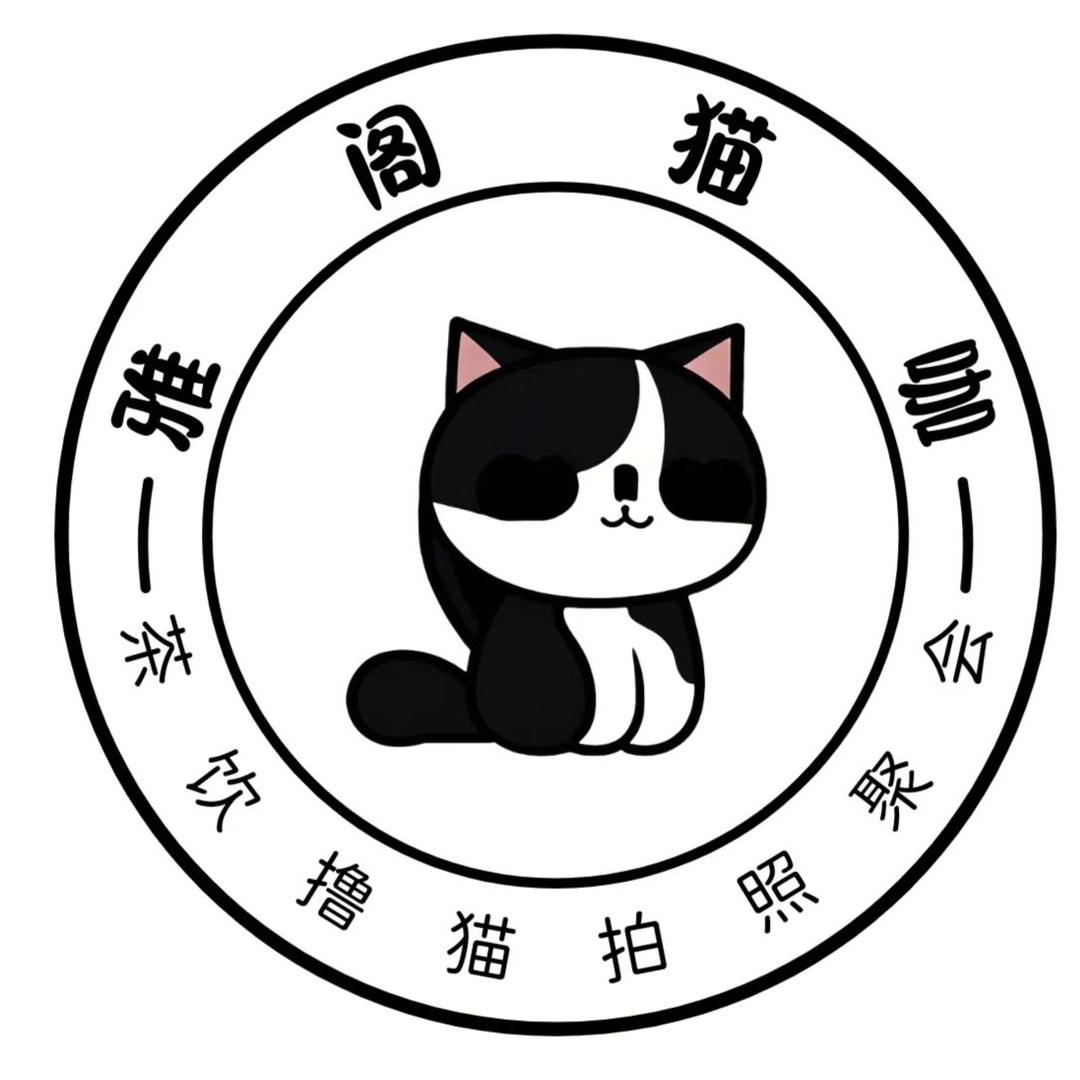 雅阁猫咖
