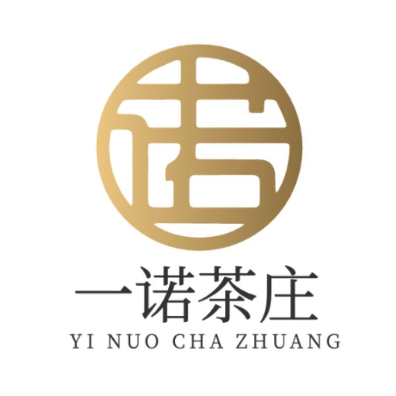 一诺茶庄