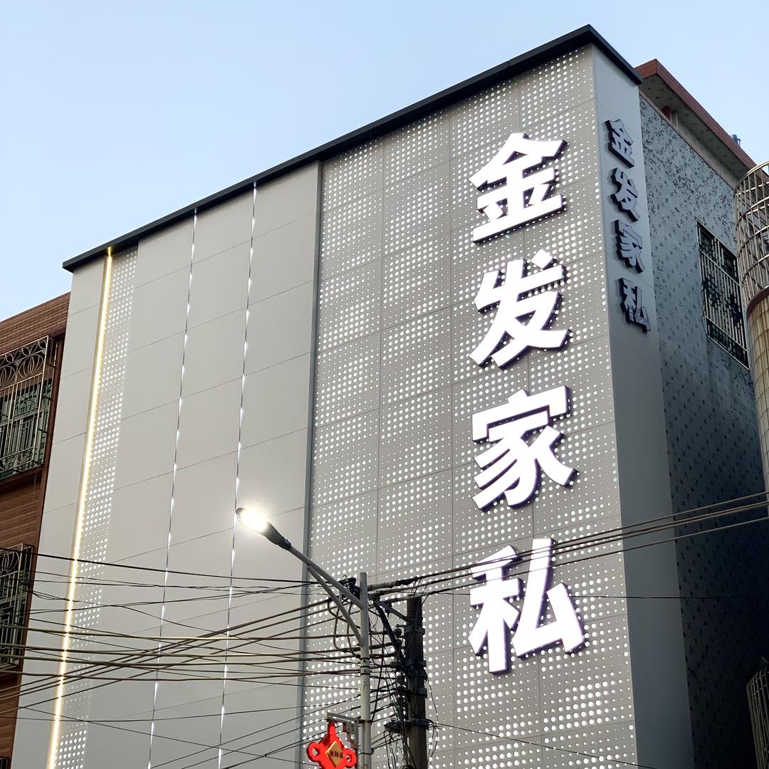 金发家居