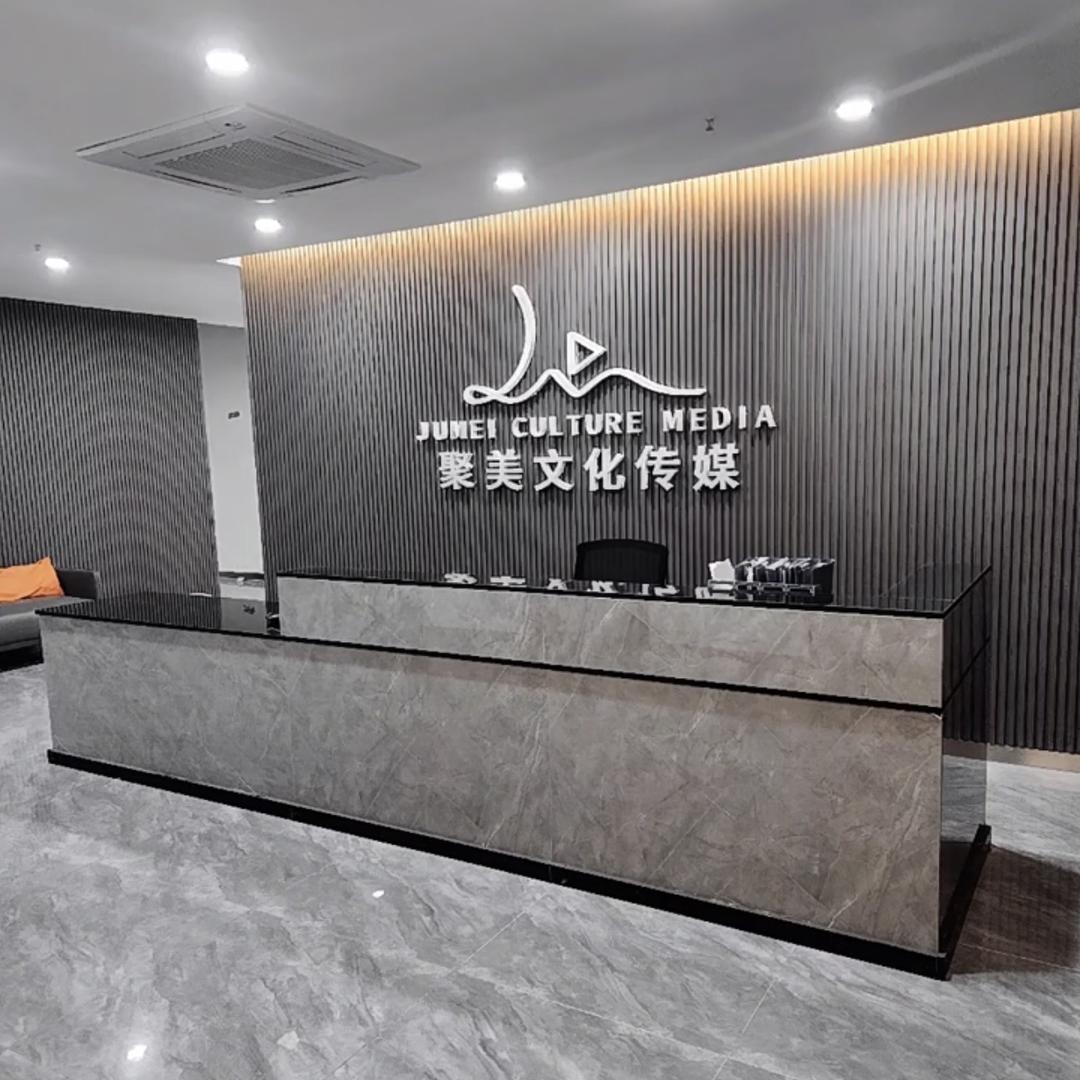 潍坊聚美文化传媒有限公司